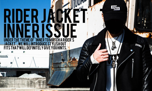 ライダースジャケットのインナーは何がいい？正解コーデと合わせ方 